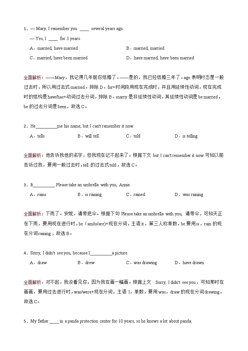 中考英语真题动词时态语法练习及解析第1页