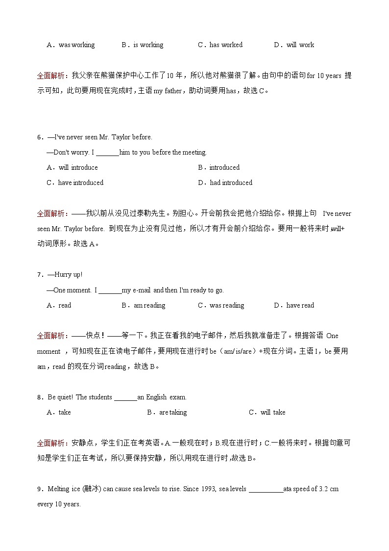 中考英语真题动词时态语法练习及解析第2页