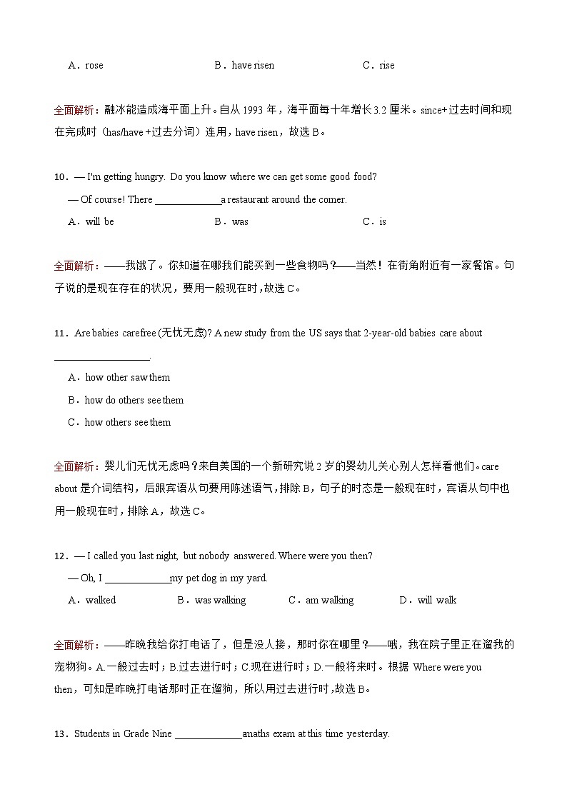 中考英语真题动词时态语法练习及解析第3页