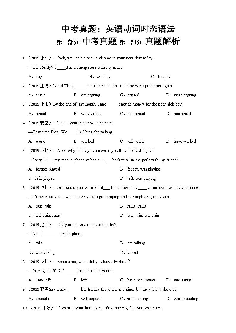 中考英语动词时态语法真题练习及解析第1页