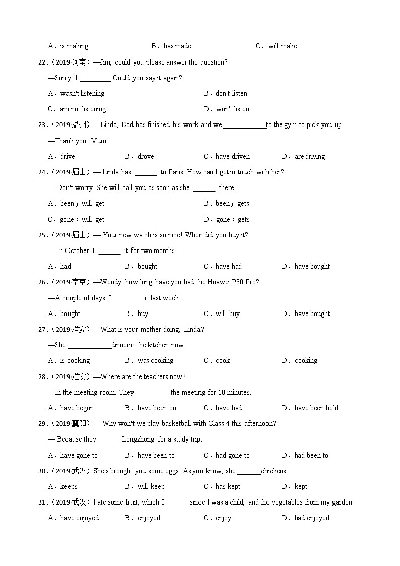 中考英语动词时态语法真题练习及解析第3页