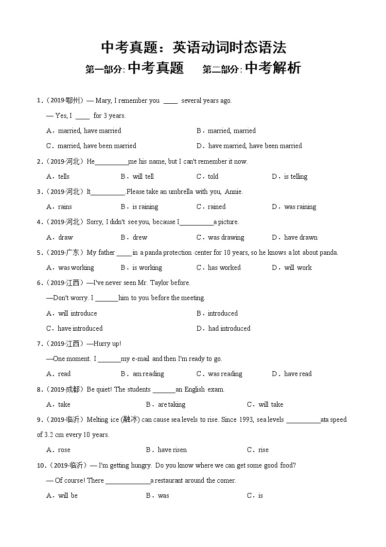 中考英语动词时态语法真题练习及答案01