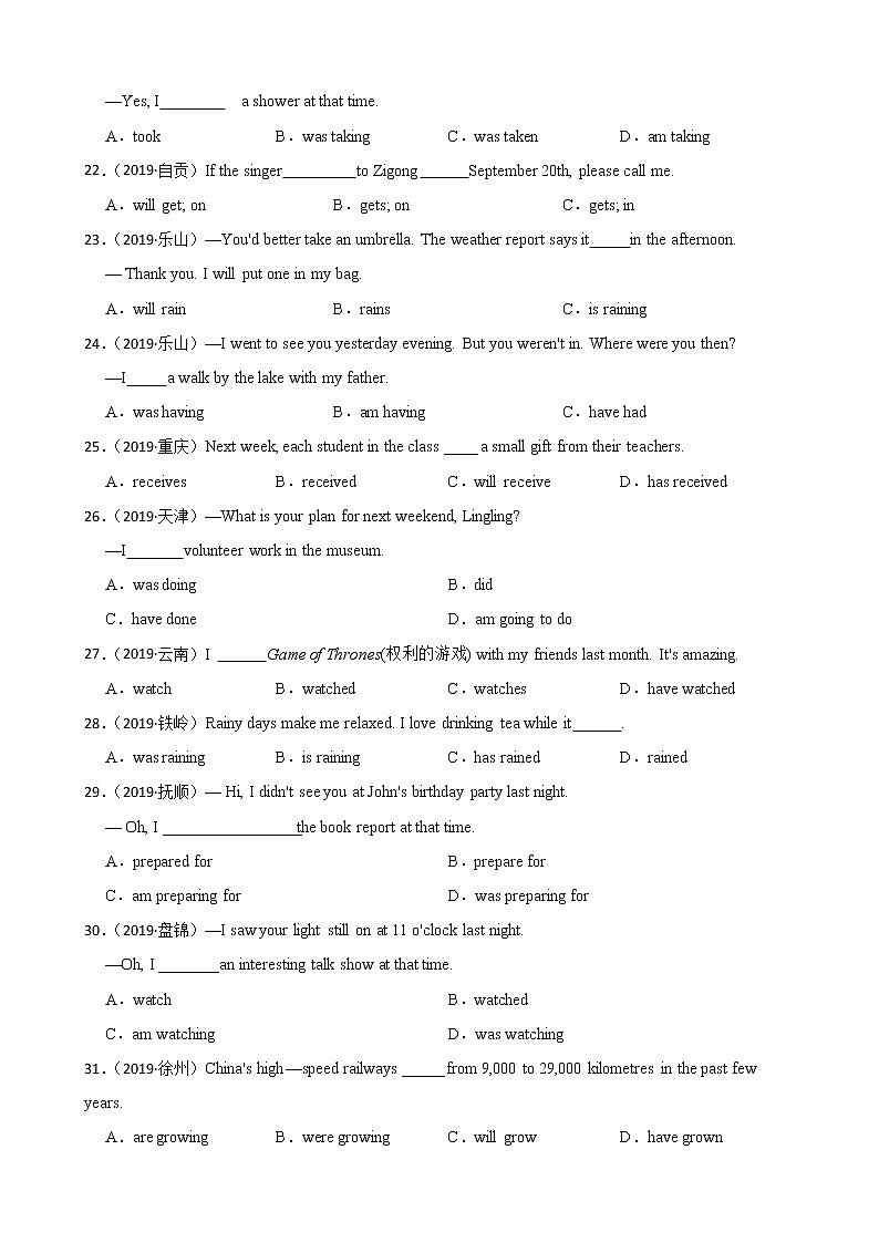 中考英语动词时态语法真题练习及答案03