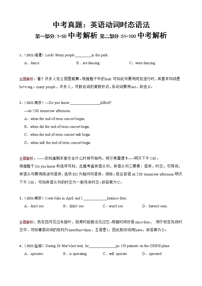 中考英语动词时态语法真题解析第1页