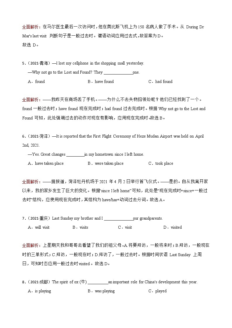 中考英语动词时态语法真题解析第2页