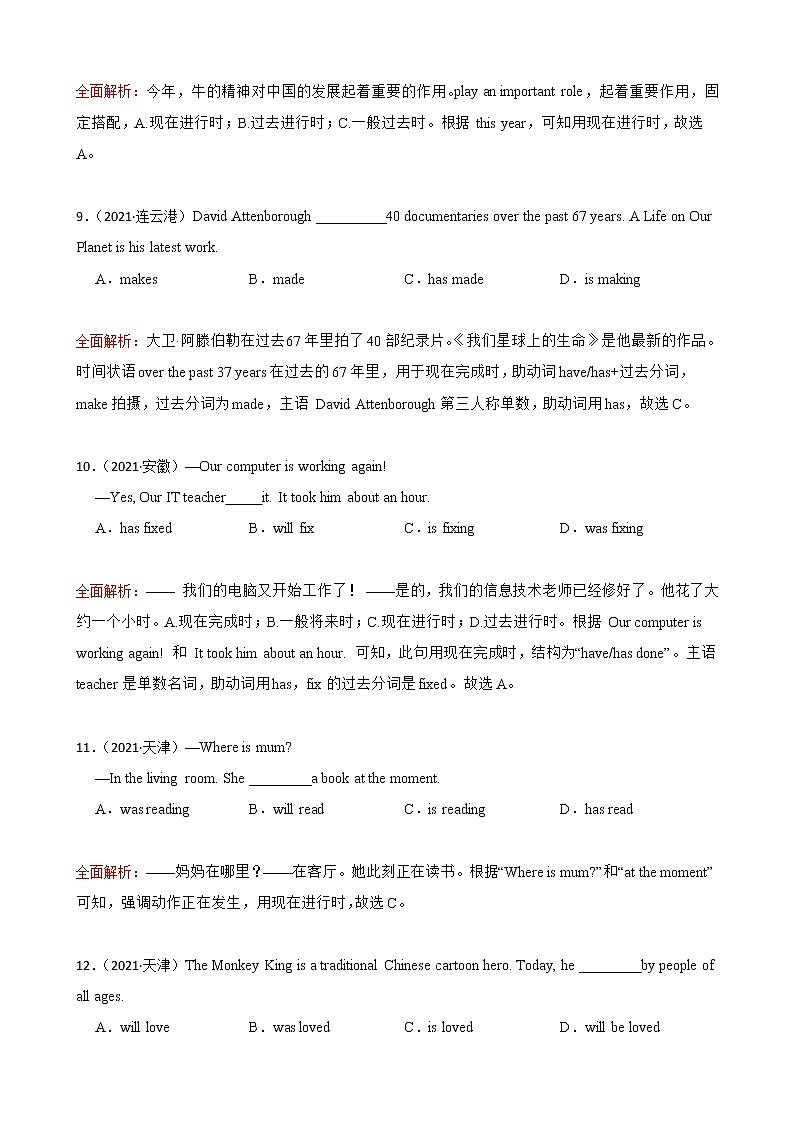 中考英语动词时态语法真题解析第3页