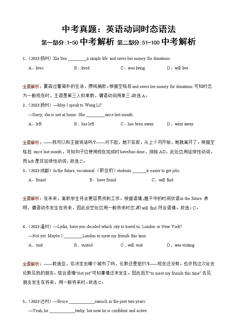 100例中考英语动词时态语法解析第1页