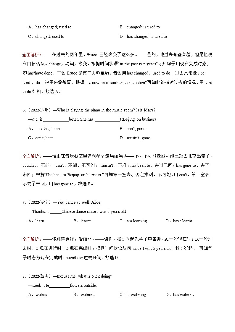 100例中考英语动词时态语法解析第2页