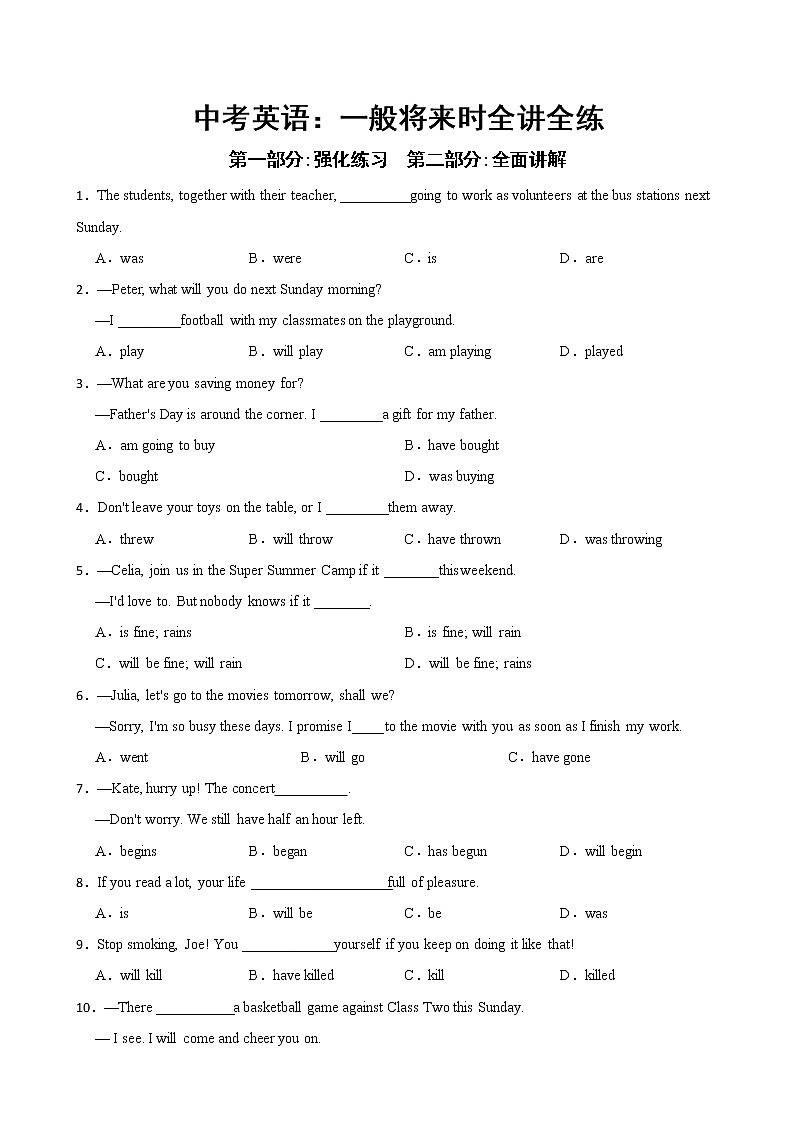 全讲全练：中考英语动词时态一般将来时第1页