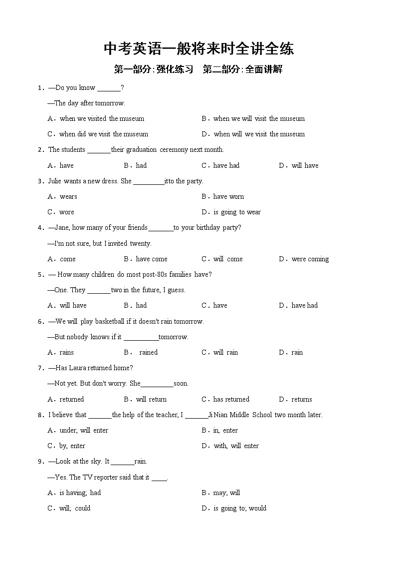 一般将来时：中考英语动词时态专题第1页