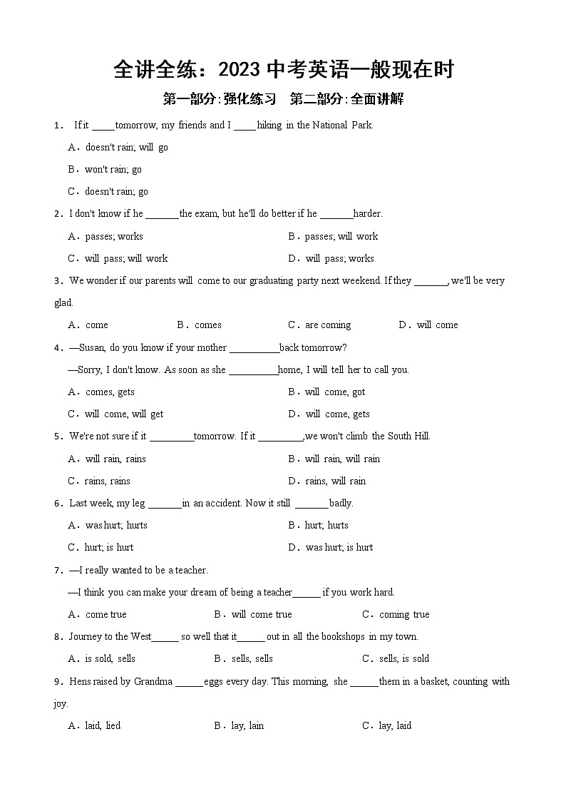 全讲全练：2023中考英语一般现在时及答案第1页