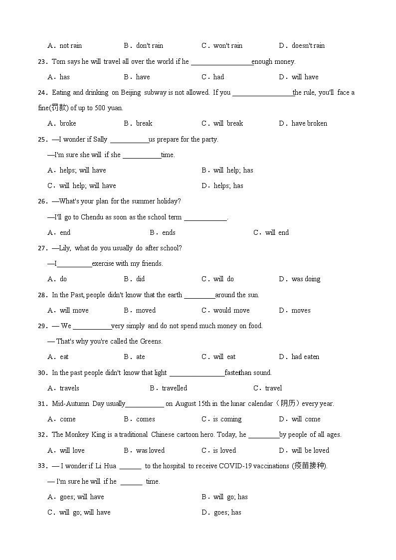 全讲全练：2023中考英语一般现在时及答案第3页