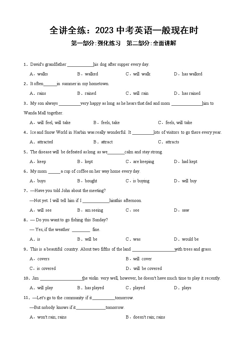 2023中考英语一般现在时全讲全练及答案第1页