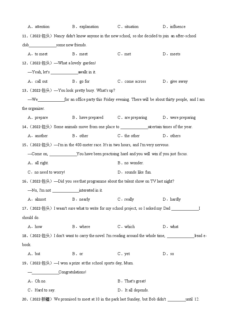 全讲全练：2022中考英语真题及答案第2页