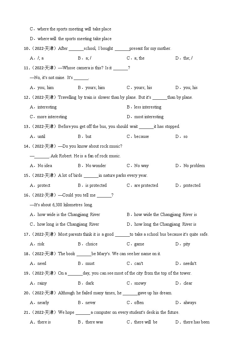 2022中考英语真题全讲全练及答案第2页