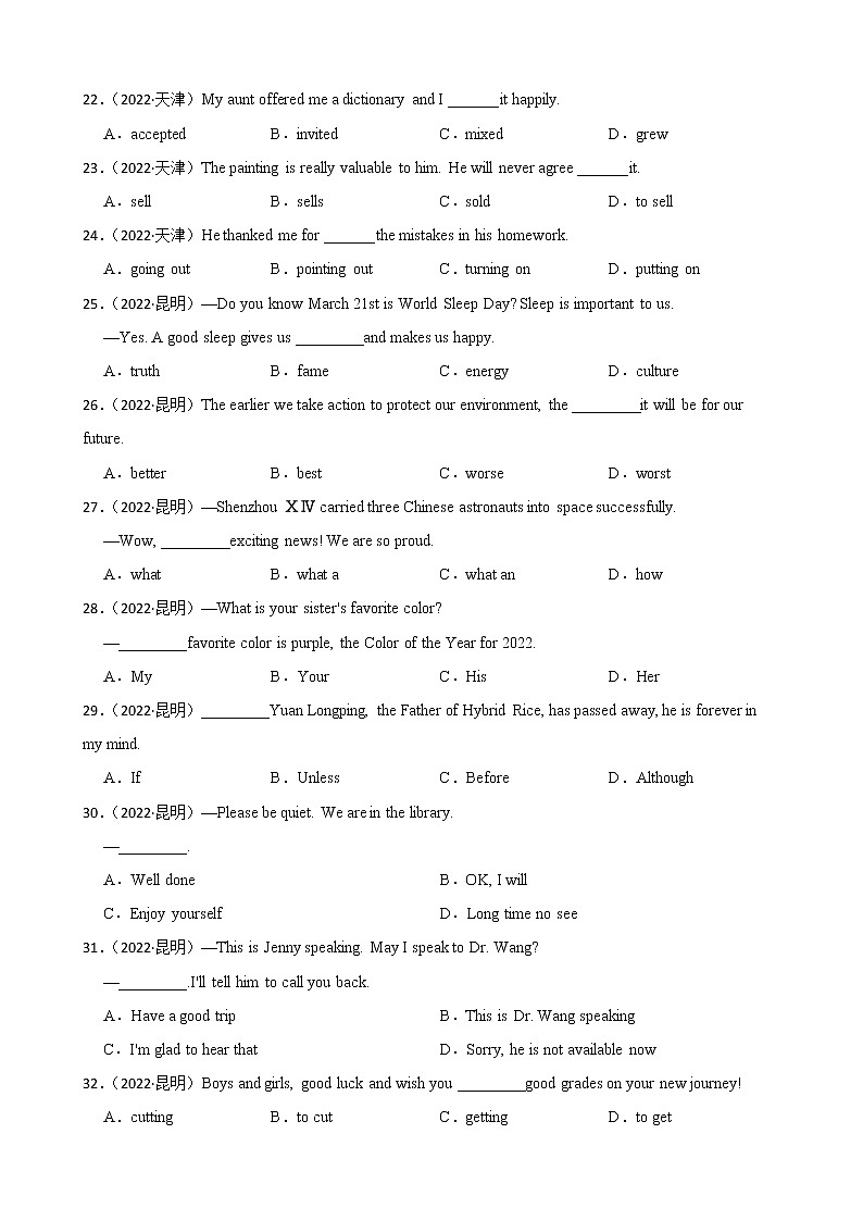 2022中考英语真题全讲全练及答案第3页