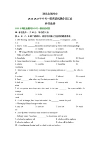 湖北省荆州市2021-2023年中考一模英语试题分类汇编：单项选择