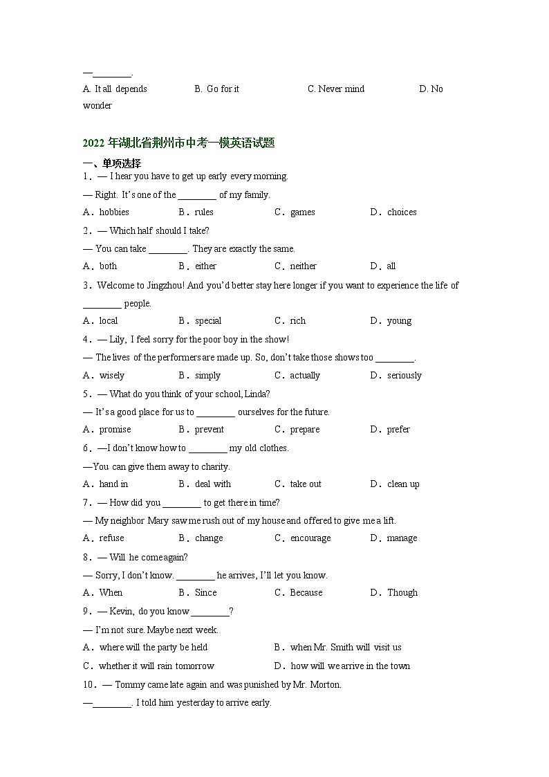 湖北省荆州市2021-2023年中考一模英语试题分类汇编：单项选择02