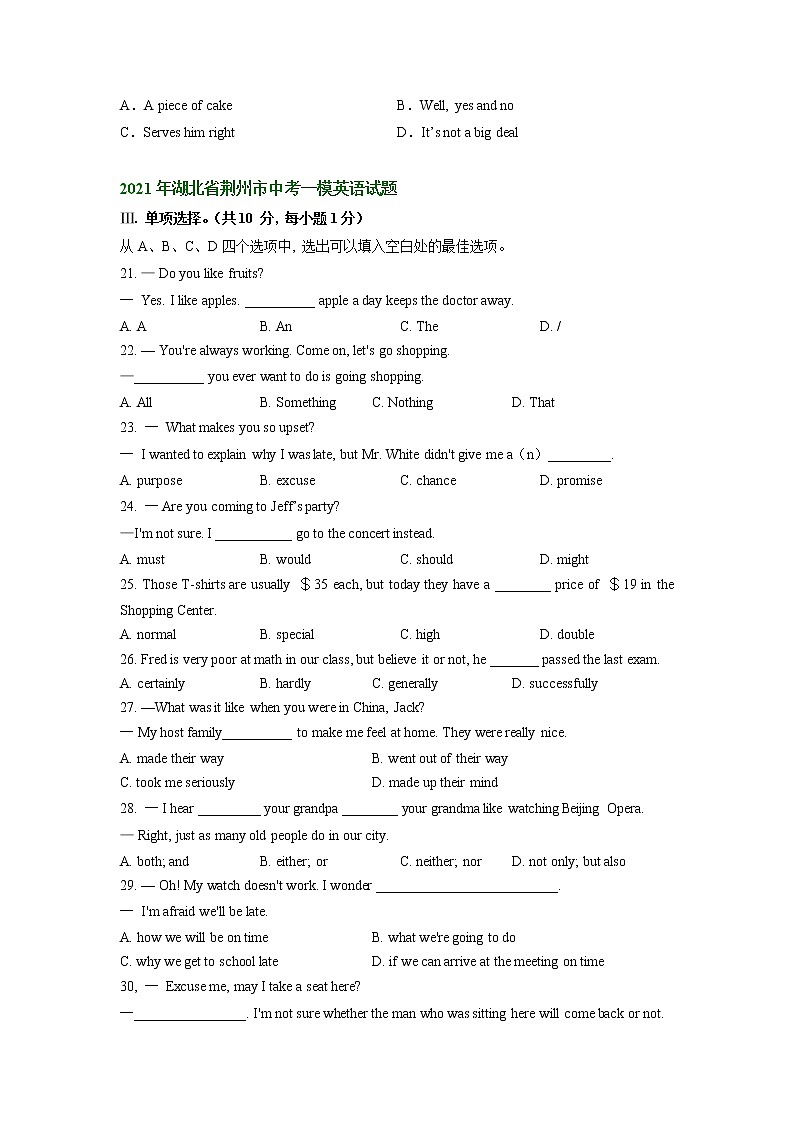湖北省荆州市2021-2023年中考一模英语试题分类汇编：单项选择03