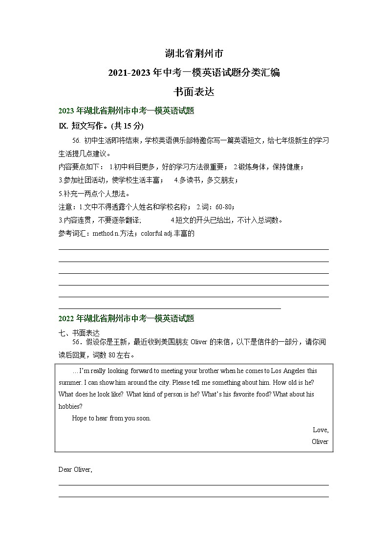 湖北省荆州市2021-2023年中考一模英语试题分类汇编：书面表达01