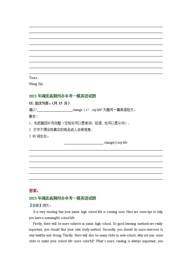 湖北省荆州市2021-2023年中考一模英语试题分类汇编：书面表达02