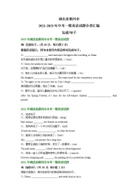 湖北省荆州市2021-2023年中考一模英语试题分类汇编：完成句子