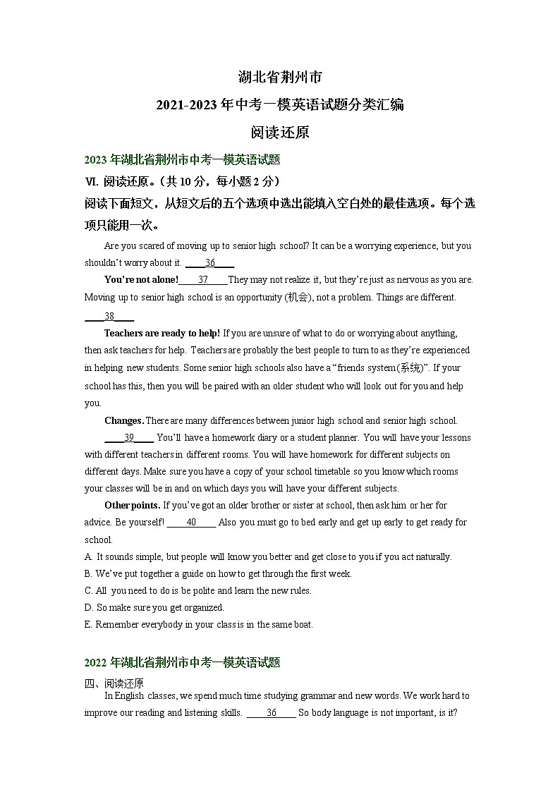 湖北省荆州市2021-2023年中考一模英语试题分类汇编：阅读还原01