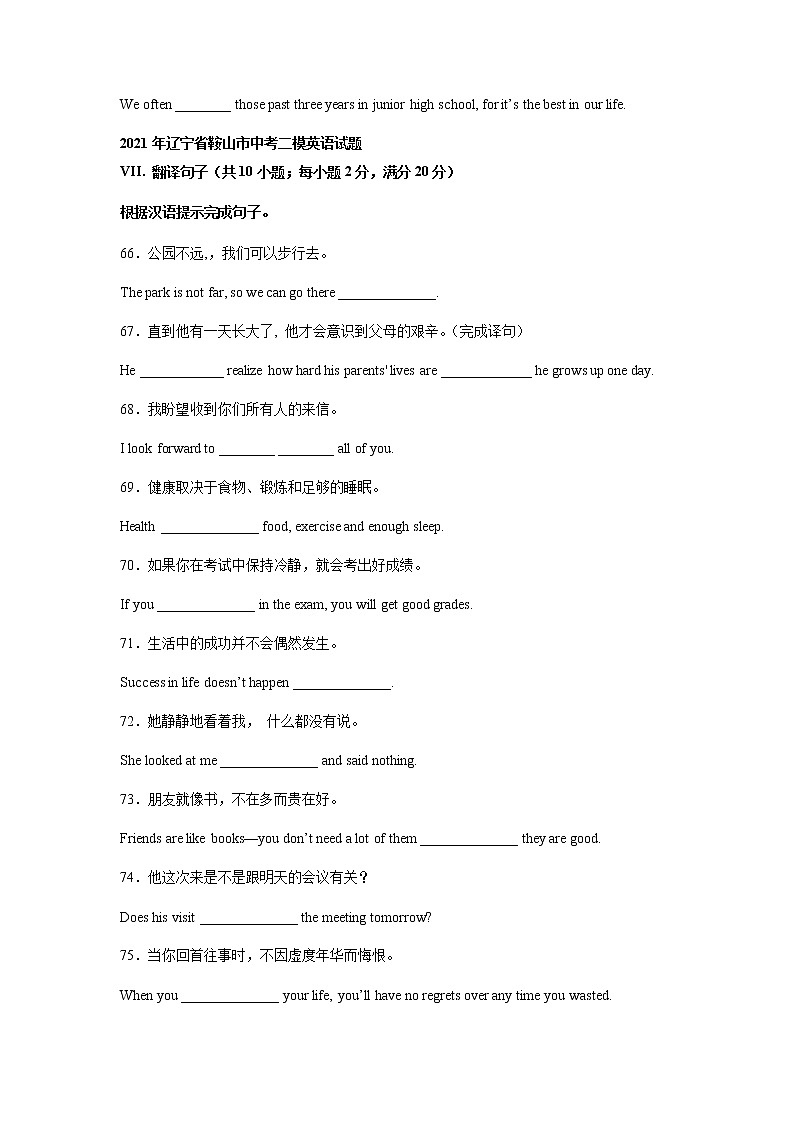 辽宁省鞍山市2020-2022年三年中考二模英语试题分类汇编：翻译句子02