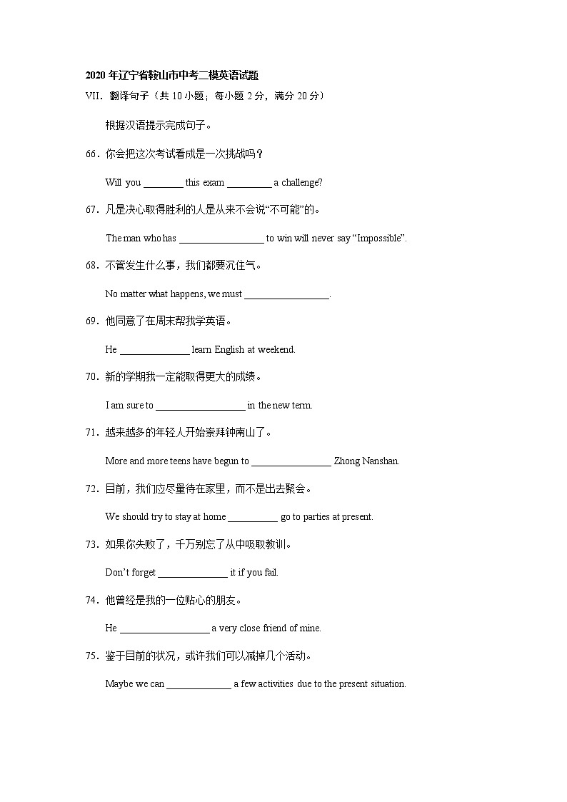 辽宁省鞍山市2020-2022年三年中考二模英语试题分类汇编：翻译句子03