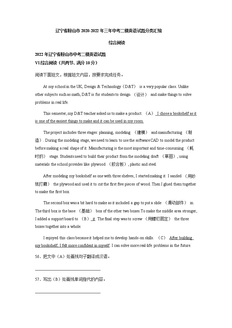 辽宁省鞍山市2020-2022年三年中考二模英语试题分类汇编：综合阅读第1页