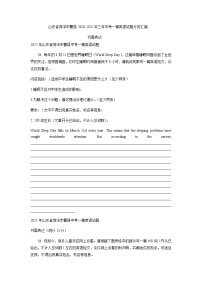 山东省菏泽市曹县2020-2022年三年中考一模英语试题分类汇编：书面表达