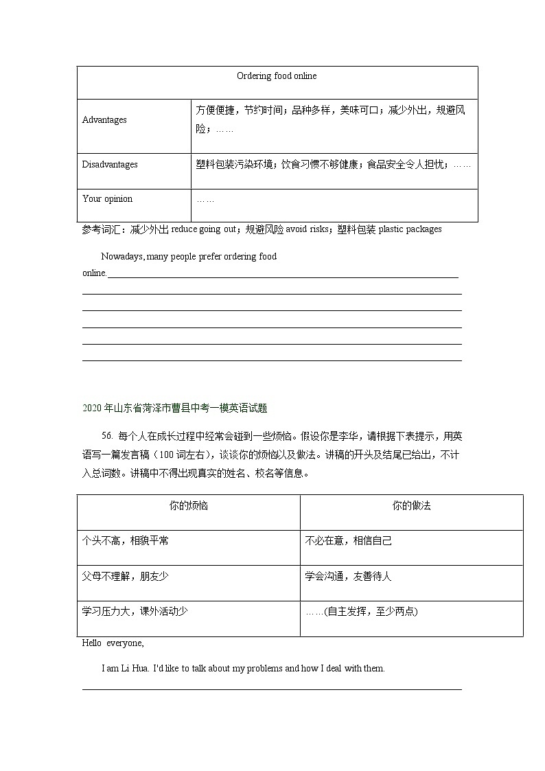 山东省菏泽市曹县2020-2022年三年中考一模英语试题分类汇编：书面表达第2页