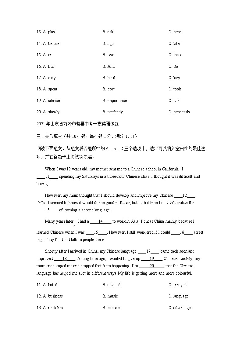 山东省菏泽市曹县2020-2022年三年中考一模英语试题分类汇编：完形填空第2页