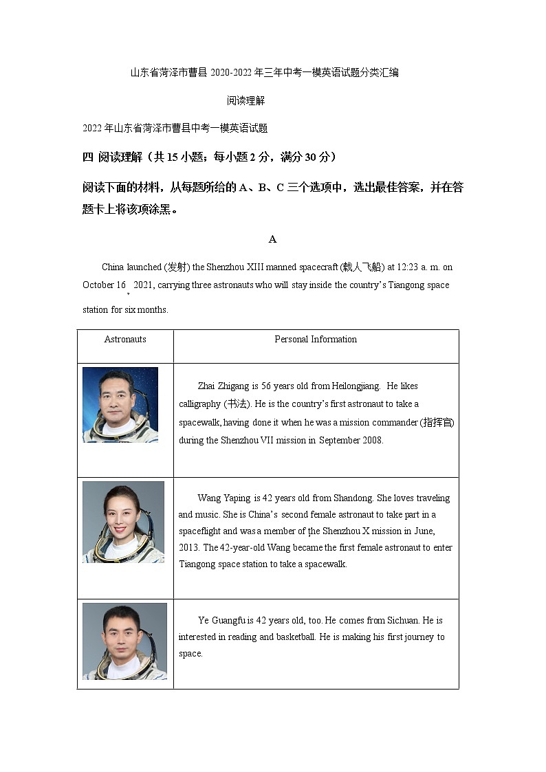山东省菏泽市曹县2020-2022年三年中考一模英语试题分类汇编：阅读理解第1页