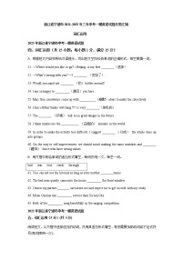 浙江省宁波市2021-2023年三年中考一模英语试题分类汇编：词汇运用