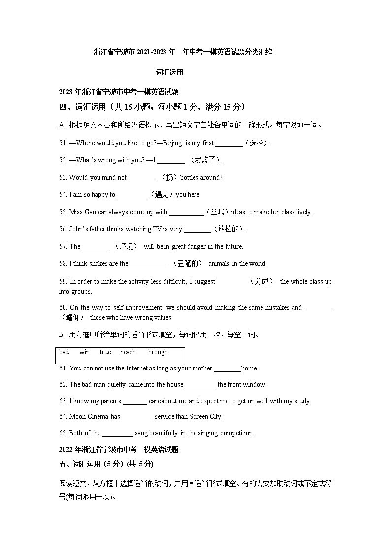 浙江省宁波市2021-2023年三年中考一模英语试题分类汇编：词汇运用01