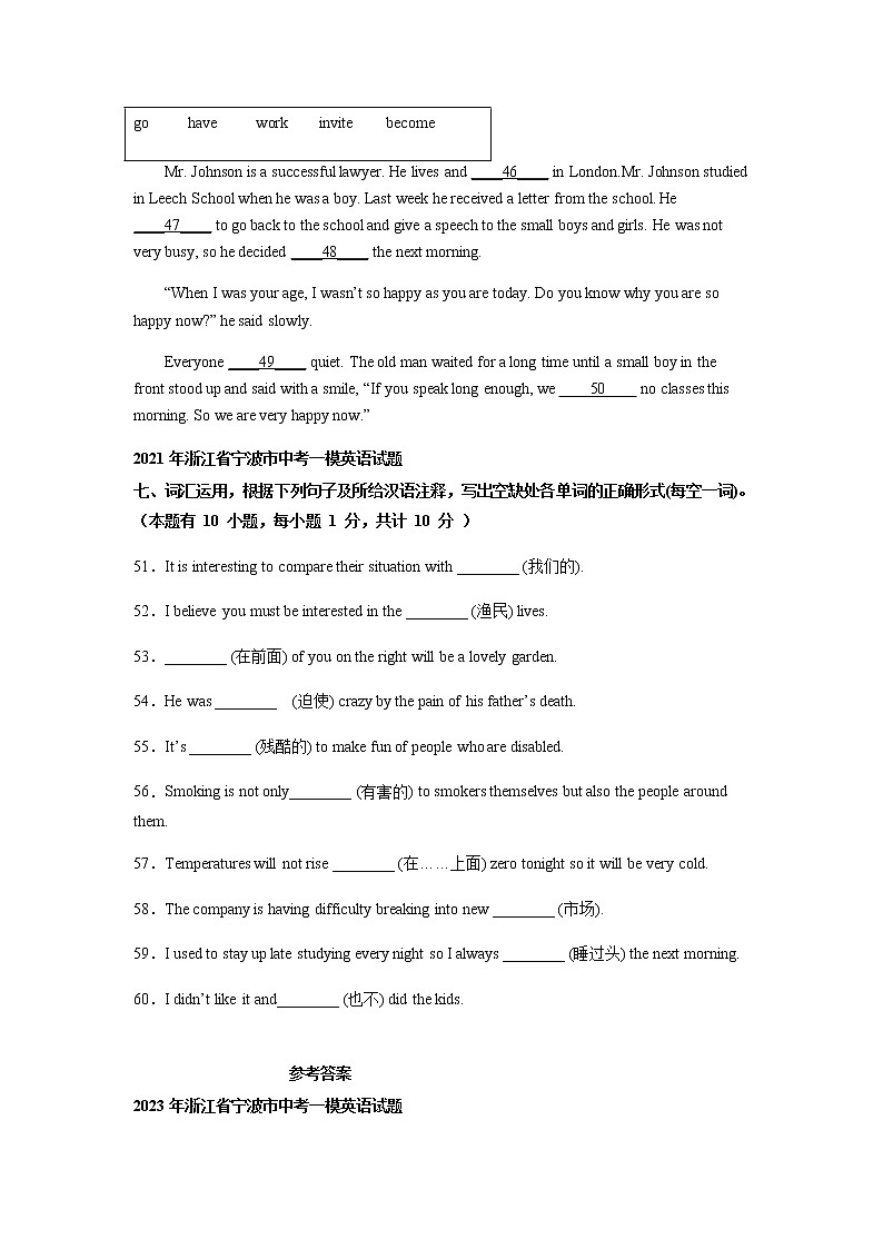 浙江省宁波市2021-2023年三年中考一模英语试题分类汇编：词汇运用02