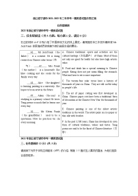 浙江省宁波市2021-2023年三年中考一模英语试题分类汇编：任务型阅读