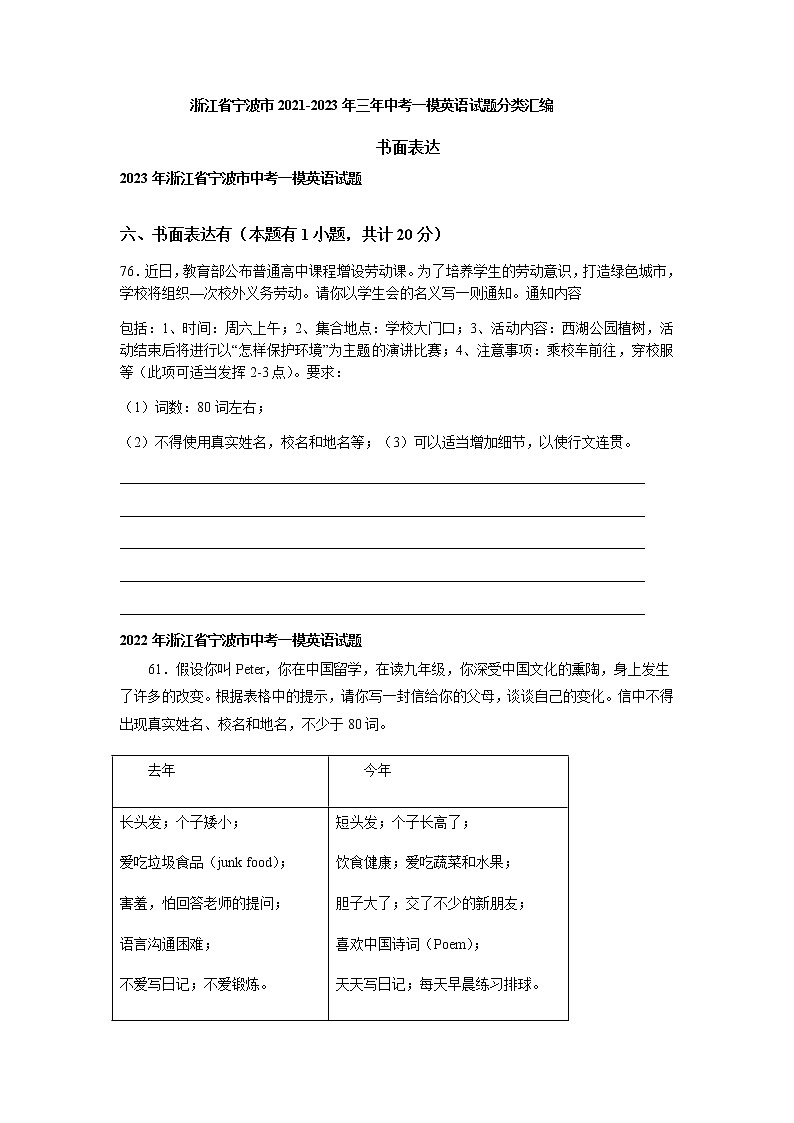 浙江省宁波市2021-2023年三年中考一模英语试题分类汇编：书面表达01