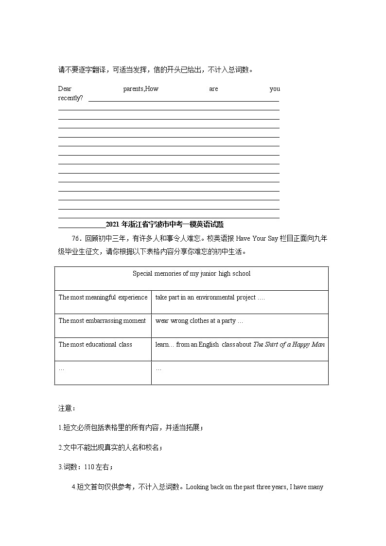 浙江省宁波市2021-2023年三年中考一模英语试题分类汇编：书面表达02
