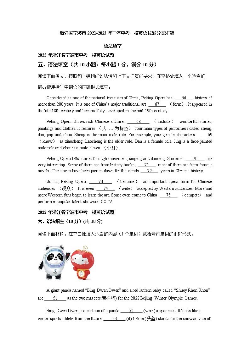 浙江省宁波市2021-2023年三年中考一模英语试题分类汇编：语法填空01