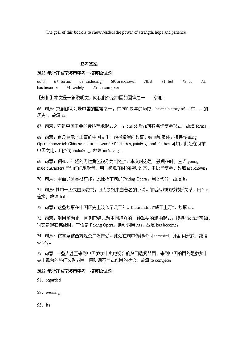 浙江省宁波市2021-2023年三年中考一模英语试题分类汇编：语法填空03