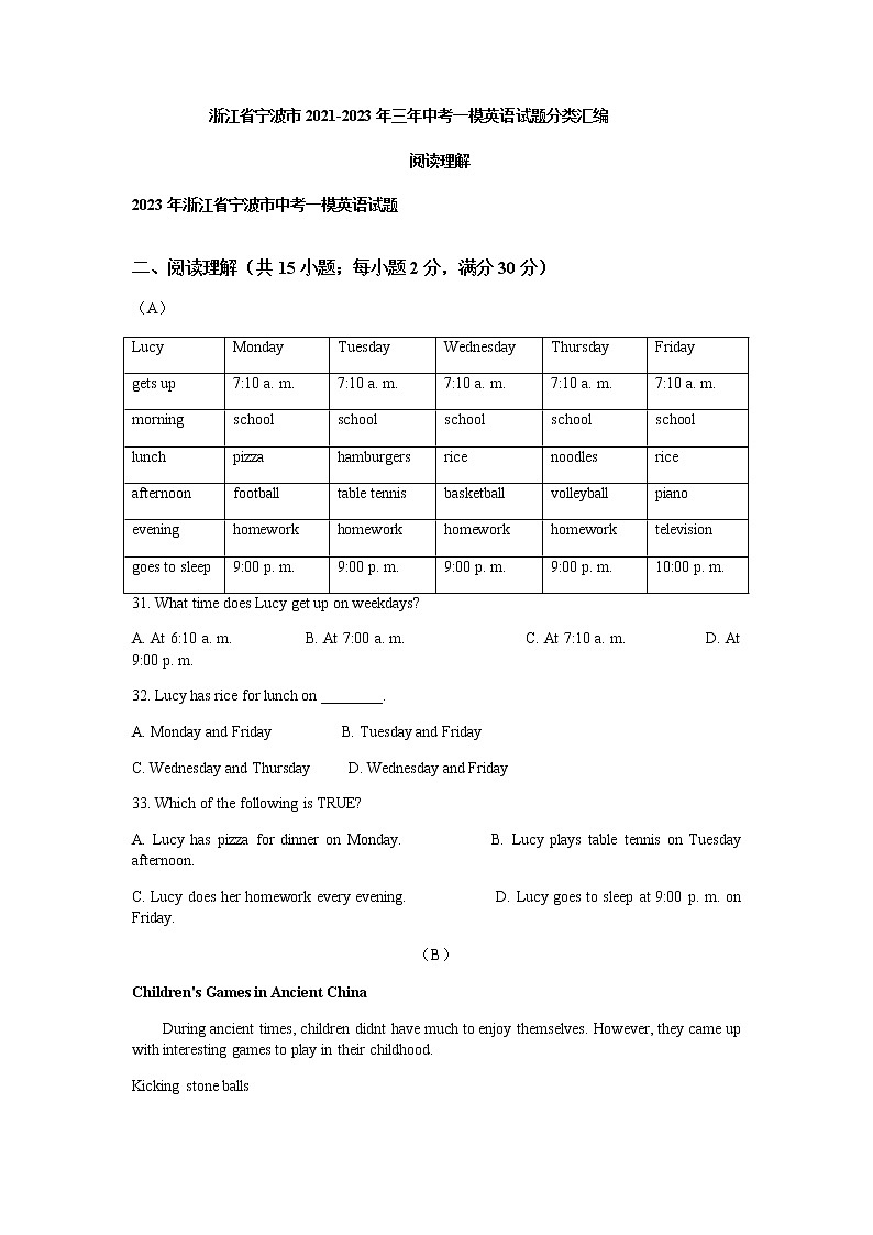 浙江省宁波市2021-2023年三年中考一模英语试题分类汇编：阅读理解01
