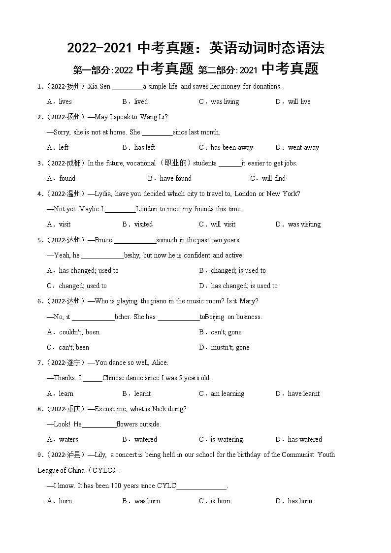 2022-2021中考真题：英语动词时态语法真题及答案01