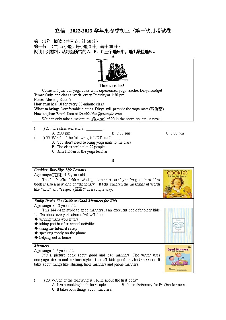 湖南省长沙市立信中学2022-2023学年九年级下学期第一次月考英语试卷01