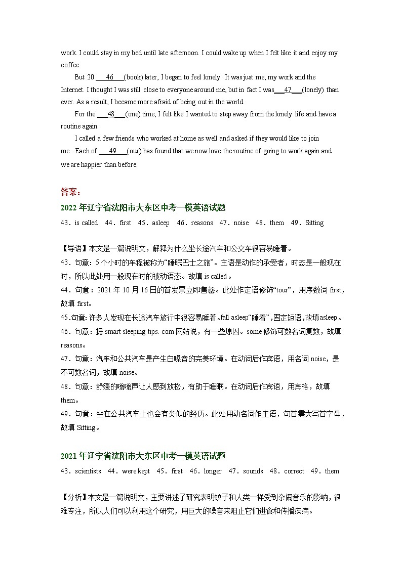 辽宁省沈阳市大东区2020-2022年中考一模英语试题分类汇编：阅读填空第2页