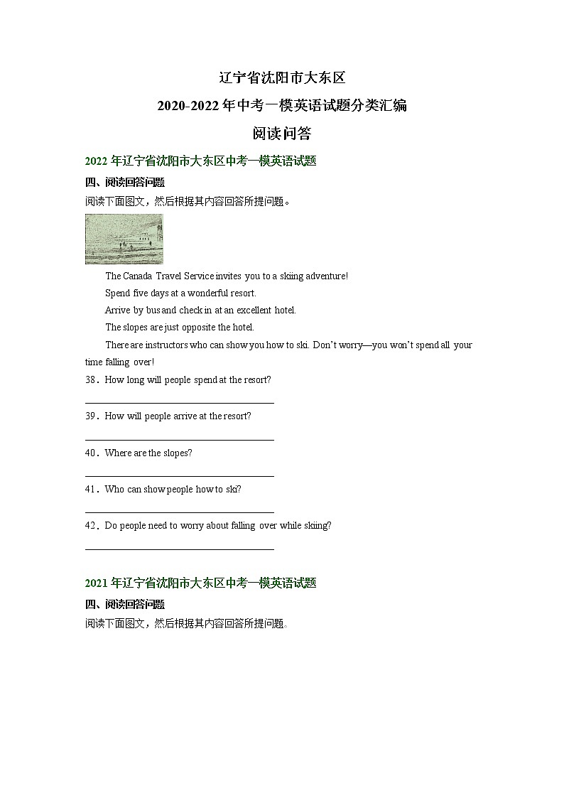 辽宁省沈阳市大东区2020-2022年中考一模英语试题分类汇编：阅读问答第1页