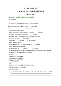 辽宁省沈阳市大东区2020-2022年中考一模英语试题分类汇编：阅读与表达