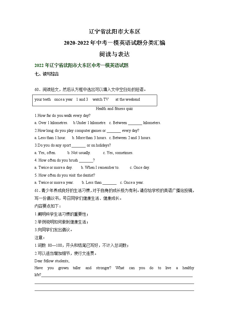 辽宁省沈阳市大东区2020-2022年中考一模英语试题分类汇编：阅读与表达第1页