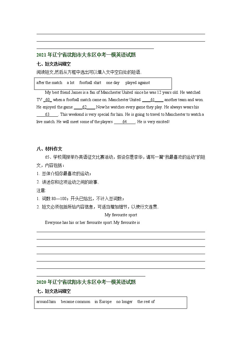 辽宁省沈阳市大东区2020-2022年中考一模英语试题分类汇编：阅读与表达第2页